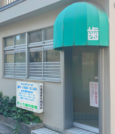 院長　佐藤　太一